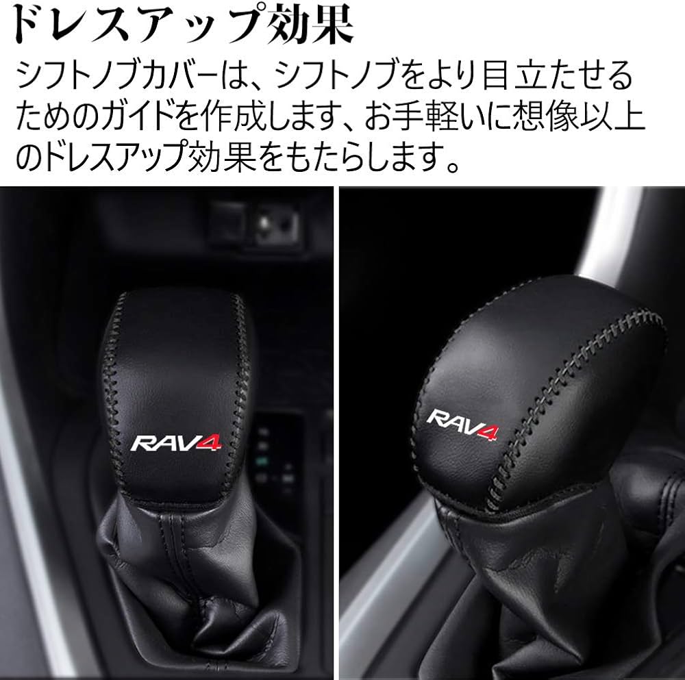 RAV4 フロントノーズカバー・シフトノブカバー・隙間クッションセット Amazon.co.jp: Kayafar トヨタ RAV4 50系 専用 シフトノブカバー